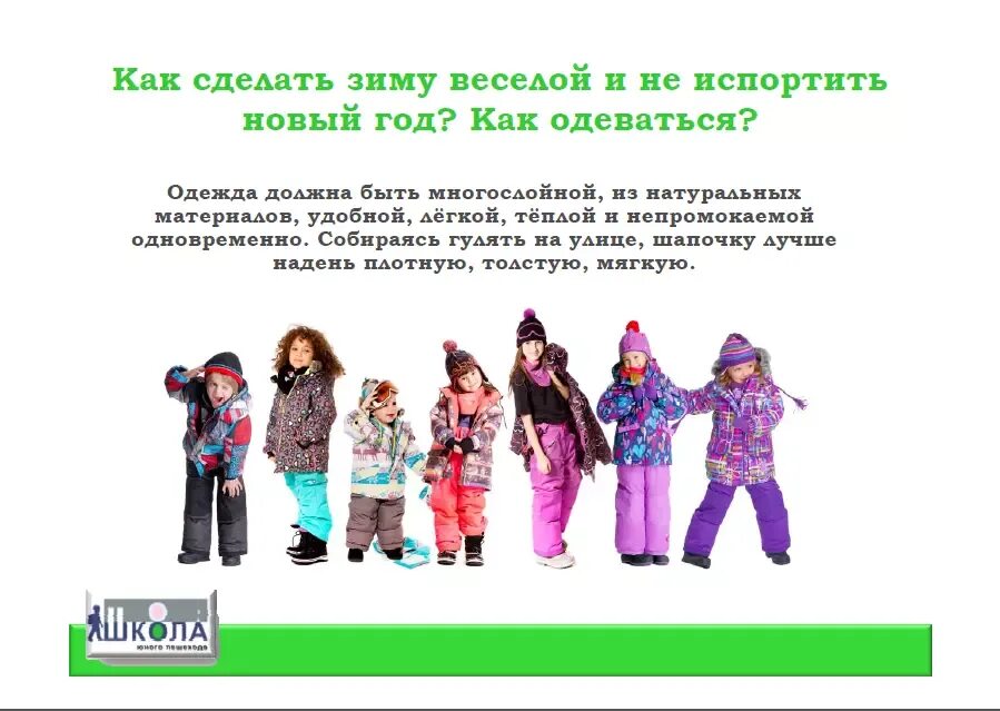 В какую одежду нарядил нанятых. Какую одежду нужно одевать когда вы идете на массовые гуляния. какую одежду одевают на спектакль. как одевать ребенка в год на улицу. как лучше одевать ребенка.