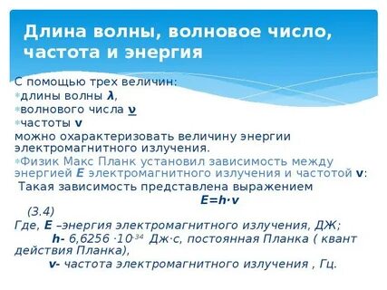 Волны волна число числа