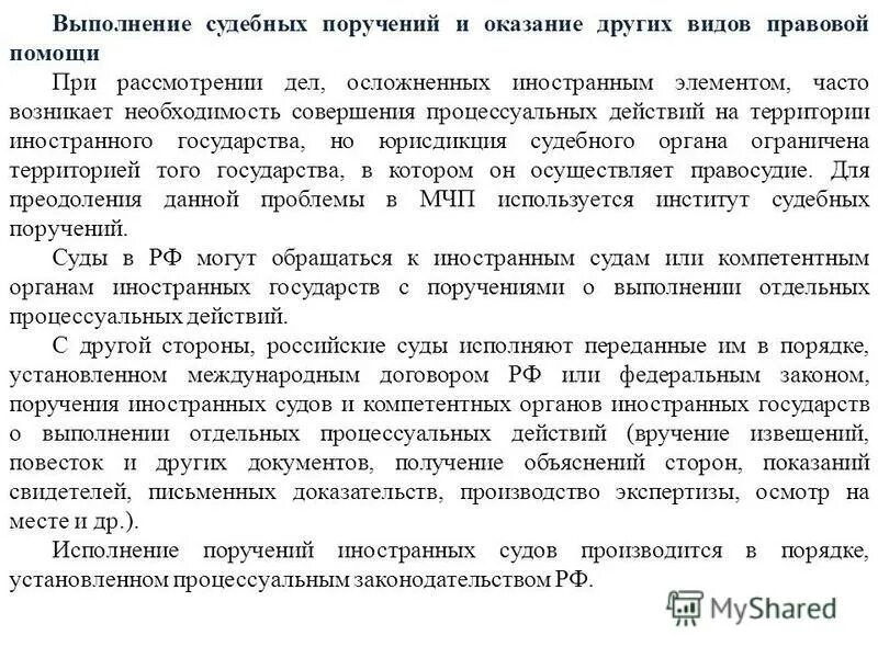 Поручение оказать. Поручение о производстве отдельных следственных действий. Судебные поручения об оказании правовой помощи. Поручение оказать. Поручение оказать.