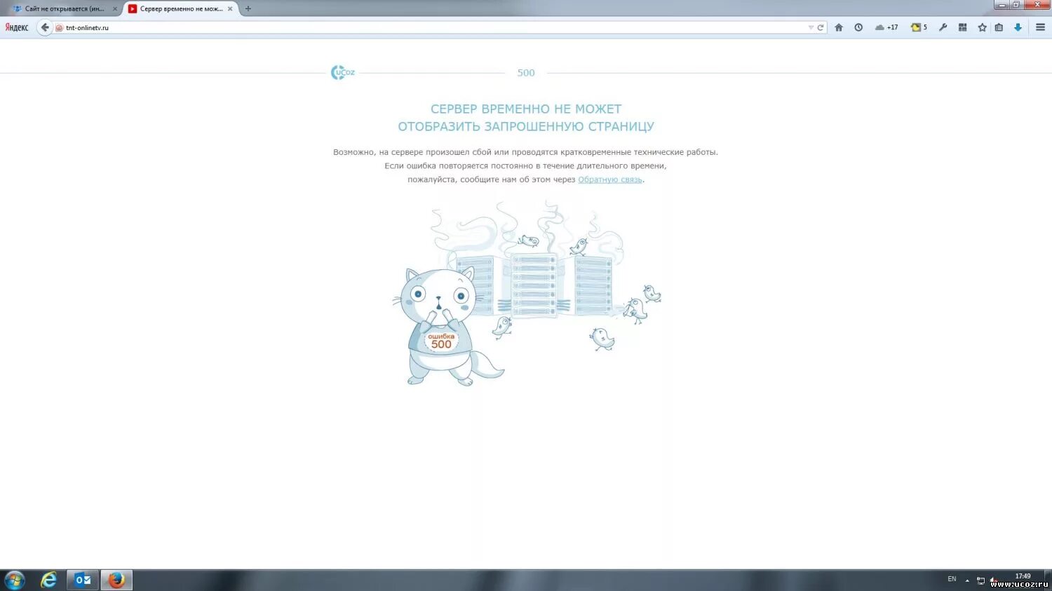 Не удается открыть сайт. Ошибка учи ру. Учи ру ошибка 500. Не открывается. Сервер не открывается.