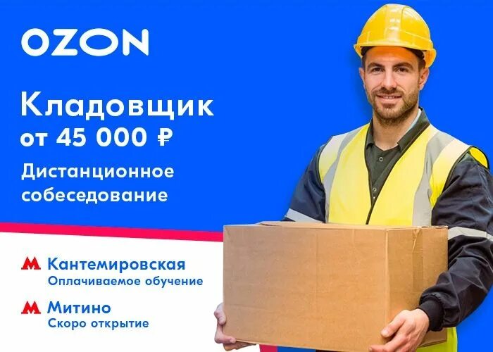 Hh работа кладовщик. Кладовщик озон. сотрудник склада озон. работник склада. кладовщик на склад озон.