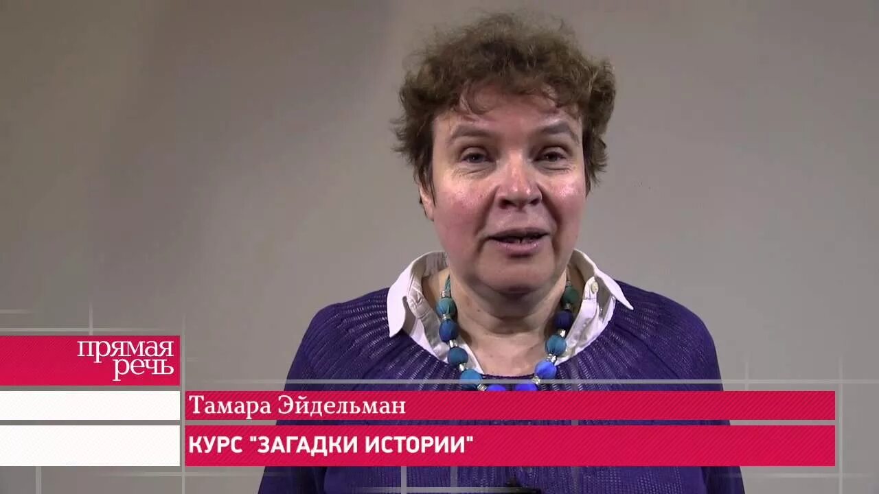 Историк тамара эйдельман. Тамара натановна эйдельман. Тамара эйдельман. Эдельман иноагент. Татьяна эдельман историк.