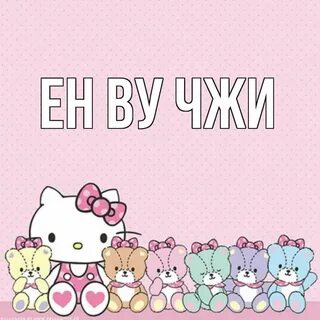 Hello kitty имя