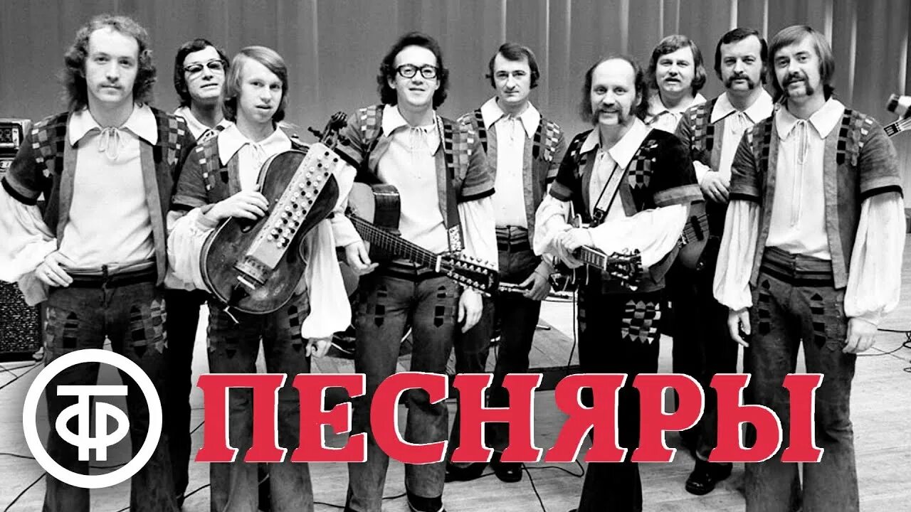 Послушать виа. Группа песняры. виа песняры борткевич. солист виа песняры анатолий кашепаров.