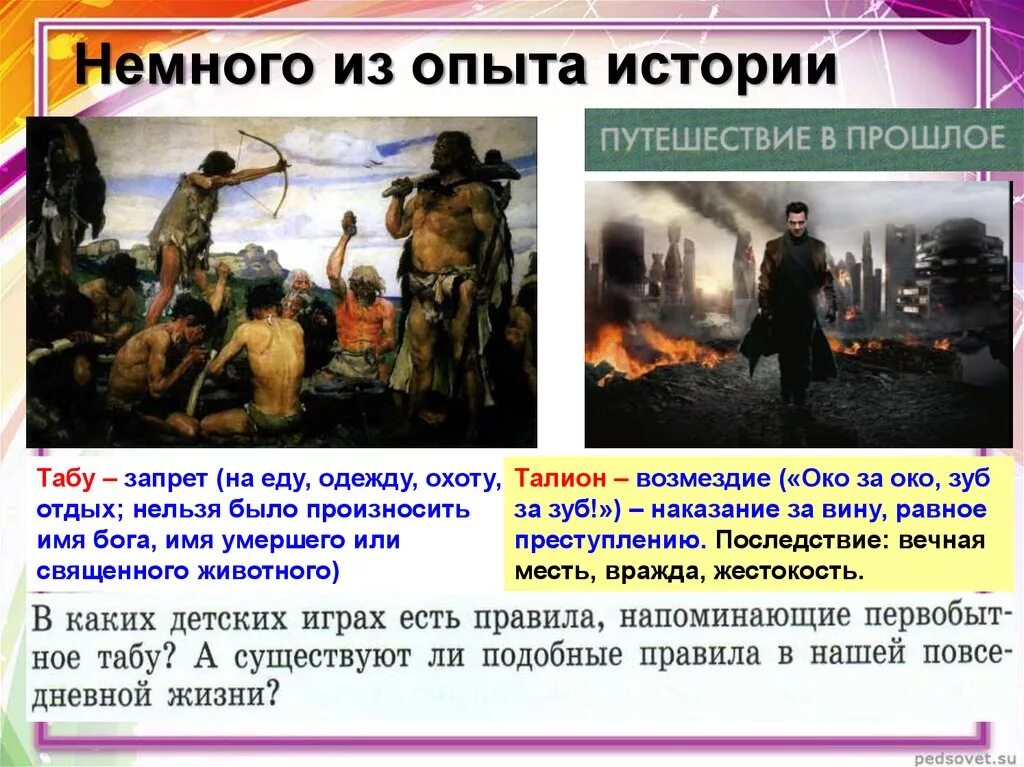 Чем отличались и чем были похожи. Принцип Талиона это в обществознании. Примеры Талиона. Использование исторического опыта примеры. Закон Талиона примеры.