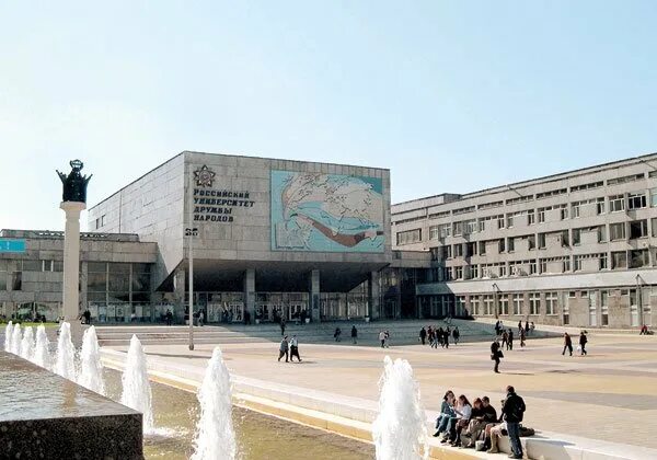 Рудн 2017. Университет дружбы народов в москве имени патриса лумумбы. патрис лумумба рудн. университет дружбы народов здание. университет дружбы народов имени патриса лумумбы фото.
