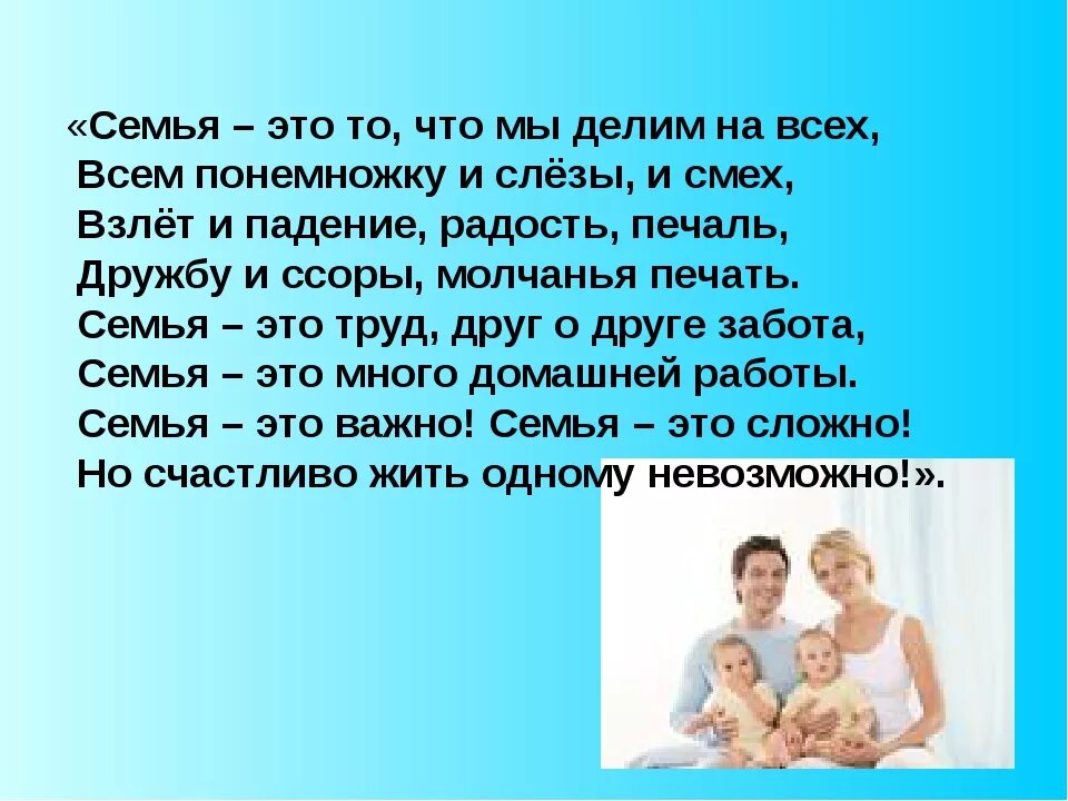 Семейные ценности в произведениях. Доклад семейные ценности. Сообщение о семейных ценностях. Проект семейные ценности. Семья Главная ценность.