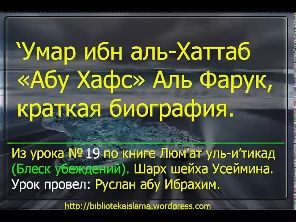 Аль хаттаб сказал. Хадисы Умара ибн Хаттаба. Изображения Умара ибн Аль Хаттаба.