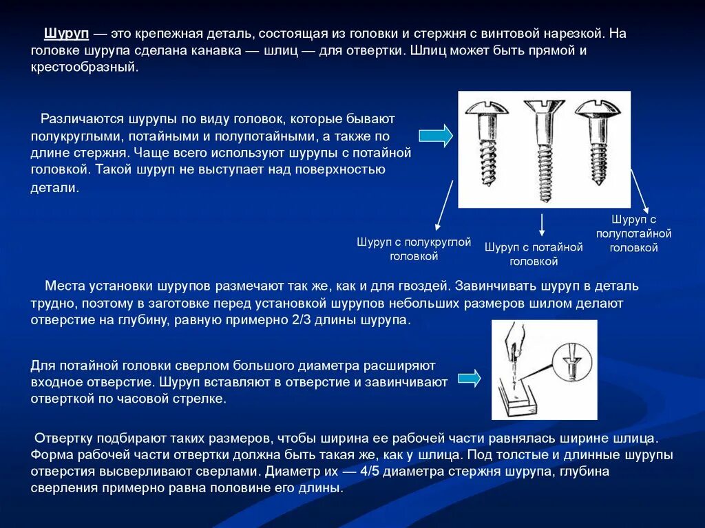 Соединение деталей шурупами. Соединение шурупом. Соединение гвоздями древесины. Соединение деталей из древесины с помощью гвоздей. Способы соединения гвоздями.