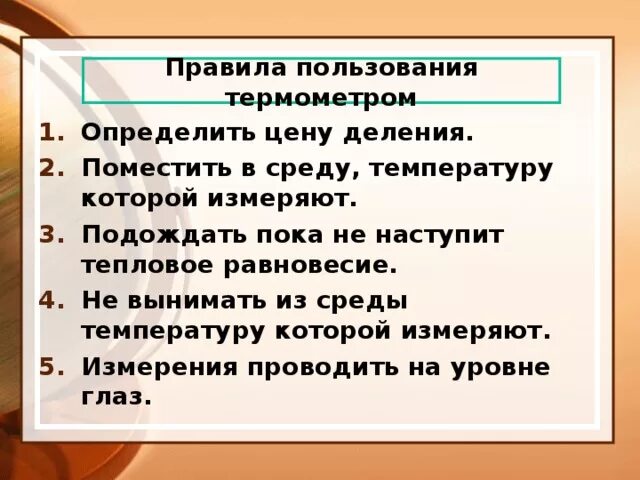 Правила работы с термометром. Правила пользования термометром. Инструкция по пользованию термометром. Правила работы с термометром для измерения температуры воздуха
