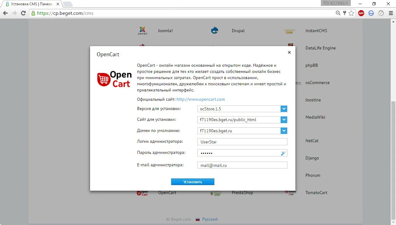 Установка OPENCART на хостинг. Хостинг для сайта OPENCART. Cms с открытым кодом. Design cms Panel.