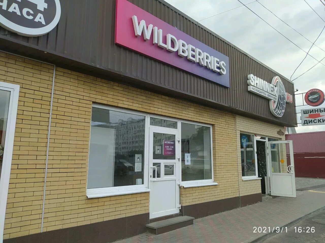 вайлдберриз пятигорск адреса. интернет магазин одежды wildberries. пункт выдачи заказов. первомайская 165 пятигорск. пункт выдачи вб.