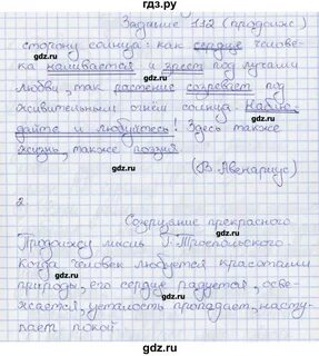 Русский язык 5 класс упражнения 112
