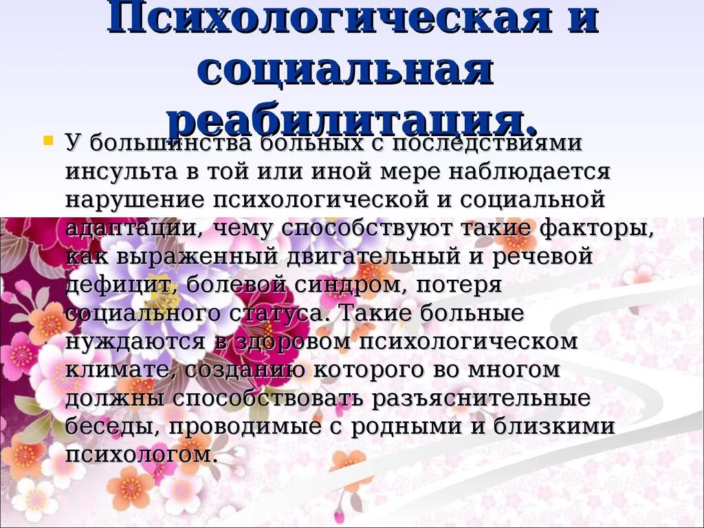 Нарушение речи после инсульта. Психологическая реабилитация после инсульта. психологическая и социальная реабилитация. психологическая реабилитация при онмк. социальная адаптация и реабилитация больного.