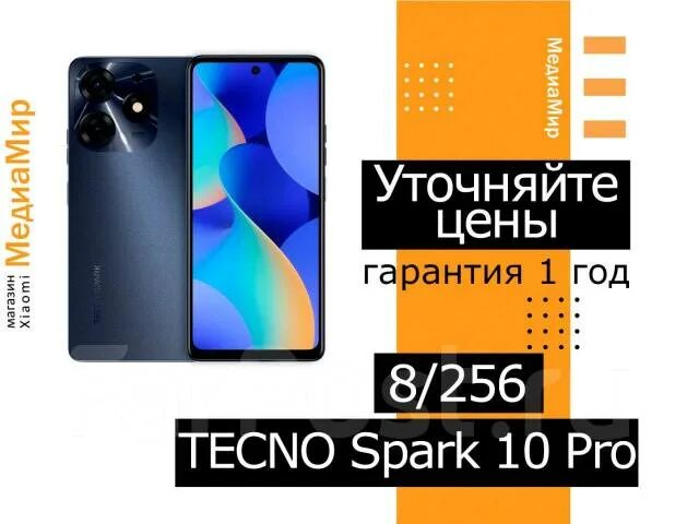 Отзывы о телефоне техно спарк 20. Techno Spark 10 Pro 8/256gb. Texno Spark 10 Pro 256gb. Techno Spark 20 Pro 12+256gb. Телефон Техно 10 Спарк про 256 ГБ картинки.