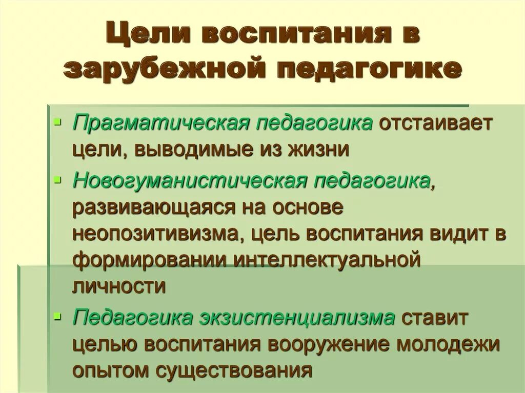 4 воспитание цель воспитания. Цели воспитания в педагогике. Цель воспитания в зарубежной педагогике. Воспитание цель воспитания. Воспитательные цели в педагогике.