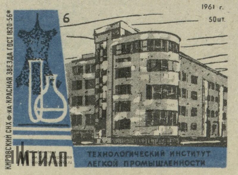 Здание политехнического института кожевенной промышленности. Университет косыгина шаболовская. Институт легкой промышленности им. Институт легкой промышленности им. Институт легкой промышленности им.