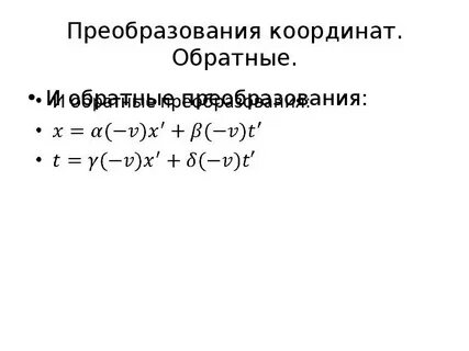 Формулы преобразования координат
