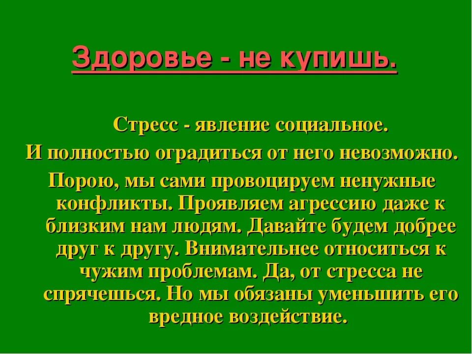 Влияние стресса на организм презентация. Влияние стресса на организм человека презентация. Влияние стресса на состояние здоровья человека доклад. Стресс и его влияние на человека доклад. Влияние стресса на состояние здоровья человека