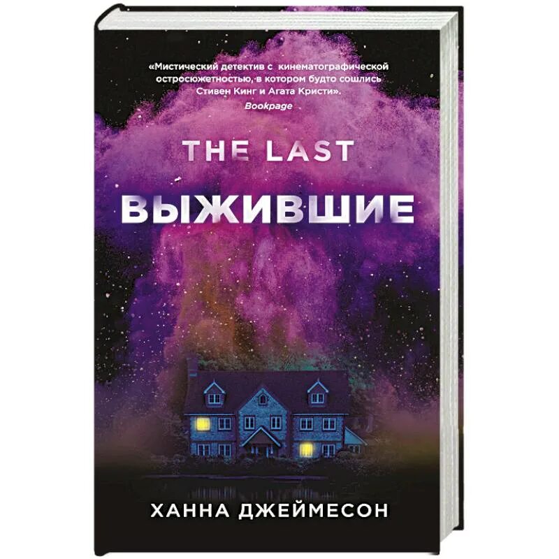 Выживший книга купить