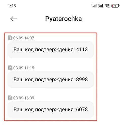 Приходят смс с кодом подтверждения. Ваш код подтверждения. Смс код подтверждения. Присылают кода подтверждения. Почему не приходят сообщения с кодом