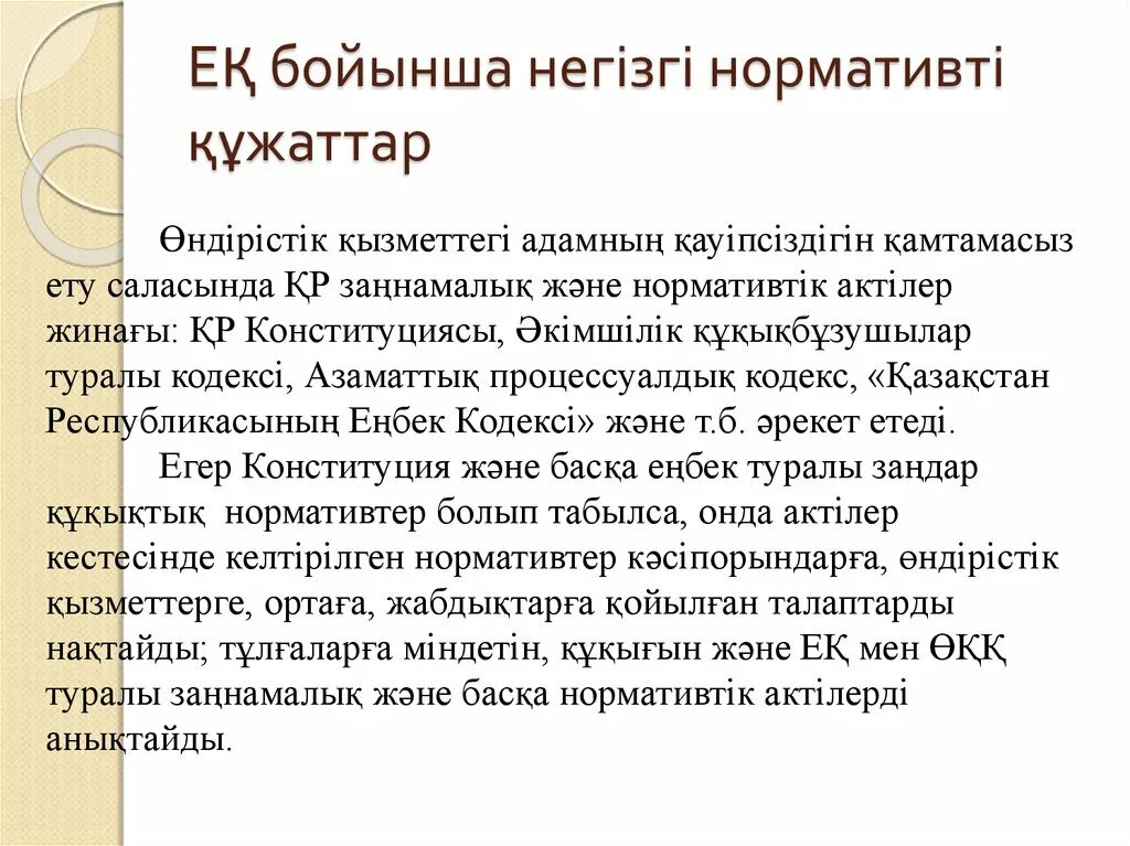 Құқықтық білім беру. Нормативтік құжаттар дегеніміз не. Құжаттар шаблон для презентации. Мамандандыру на русском.