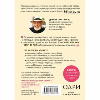 7 принципов счастливого брака