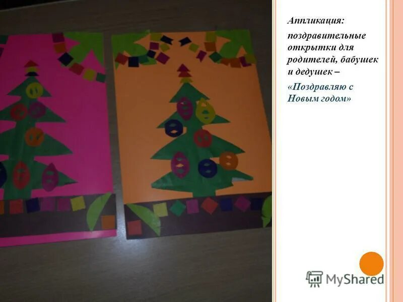 открытка к новому году средняя группа. елка аппликация для детей. новогодняя поздравительная открытка старшая группа аппликация. аппликация к новому году старшая группа. новогодние аппликации для детей из цветной бумаги.