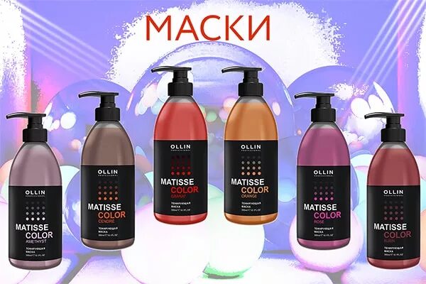 Ollin professional тонирующая маска Matisse Color. Ollin professional Matisse Color тонирующая маска палитра. Оттеночная маска Оллин палитра. Ollin Matisse Color тонирующая маска Сандре 300мл.