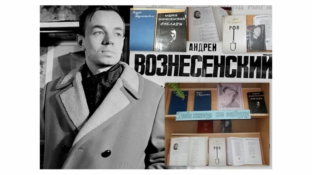 Вознесенский афиша. Вознесенский афиша. Вознесенский поэт шестидесятник. Вознесенский афиша. Вознесенский портрет.