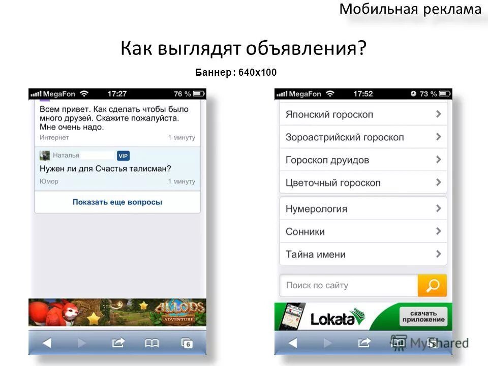Мобильные объявления