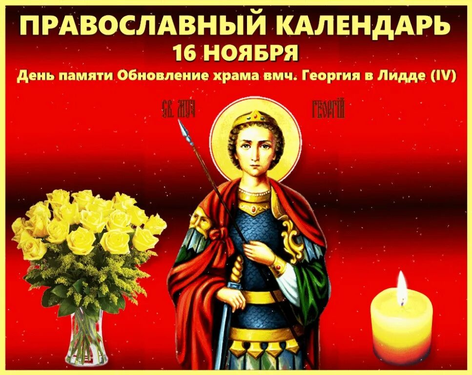 церковный календарь на ноябрь 2021 года с праздниками. день преподобного нестора летописца. православные ноября. 17 ноября православный календарь. церковный календарь на ноябрь.