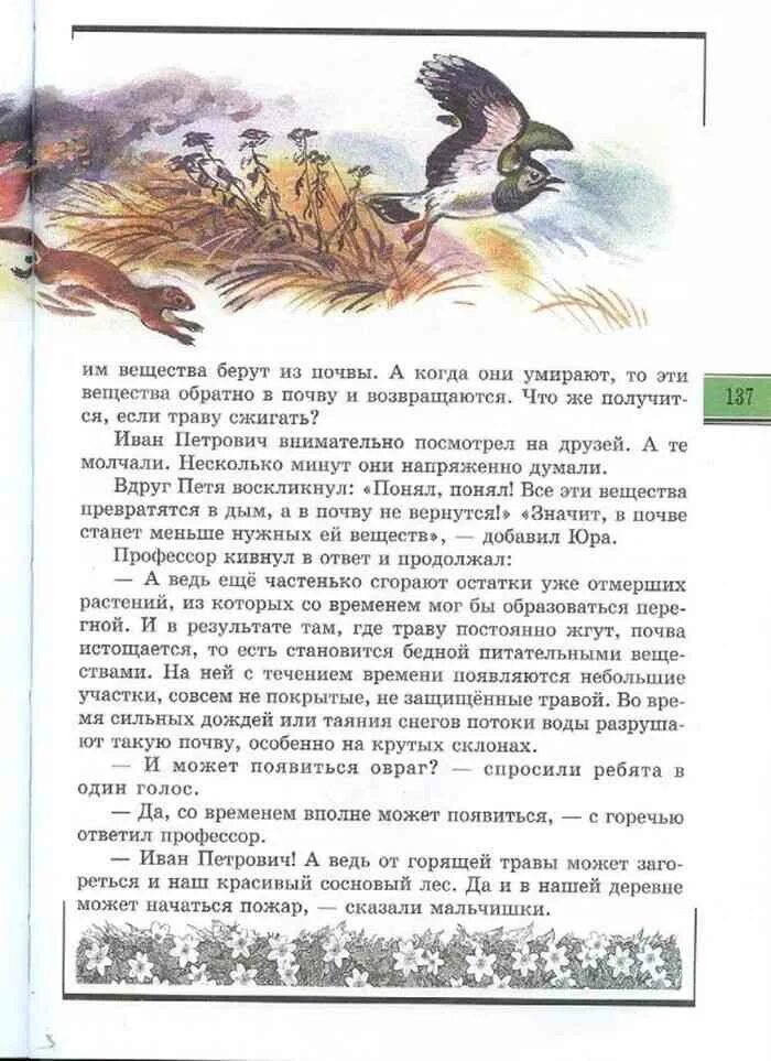 Рассказ великан на поляне 2 класс. Великан на поляне рассказ горит трава. великан на поляне рассказ костёр. в книге великан на поляне прочитай рассказ горит трава. книга великан рассказ горит трава.