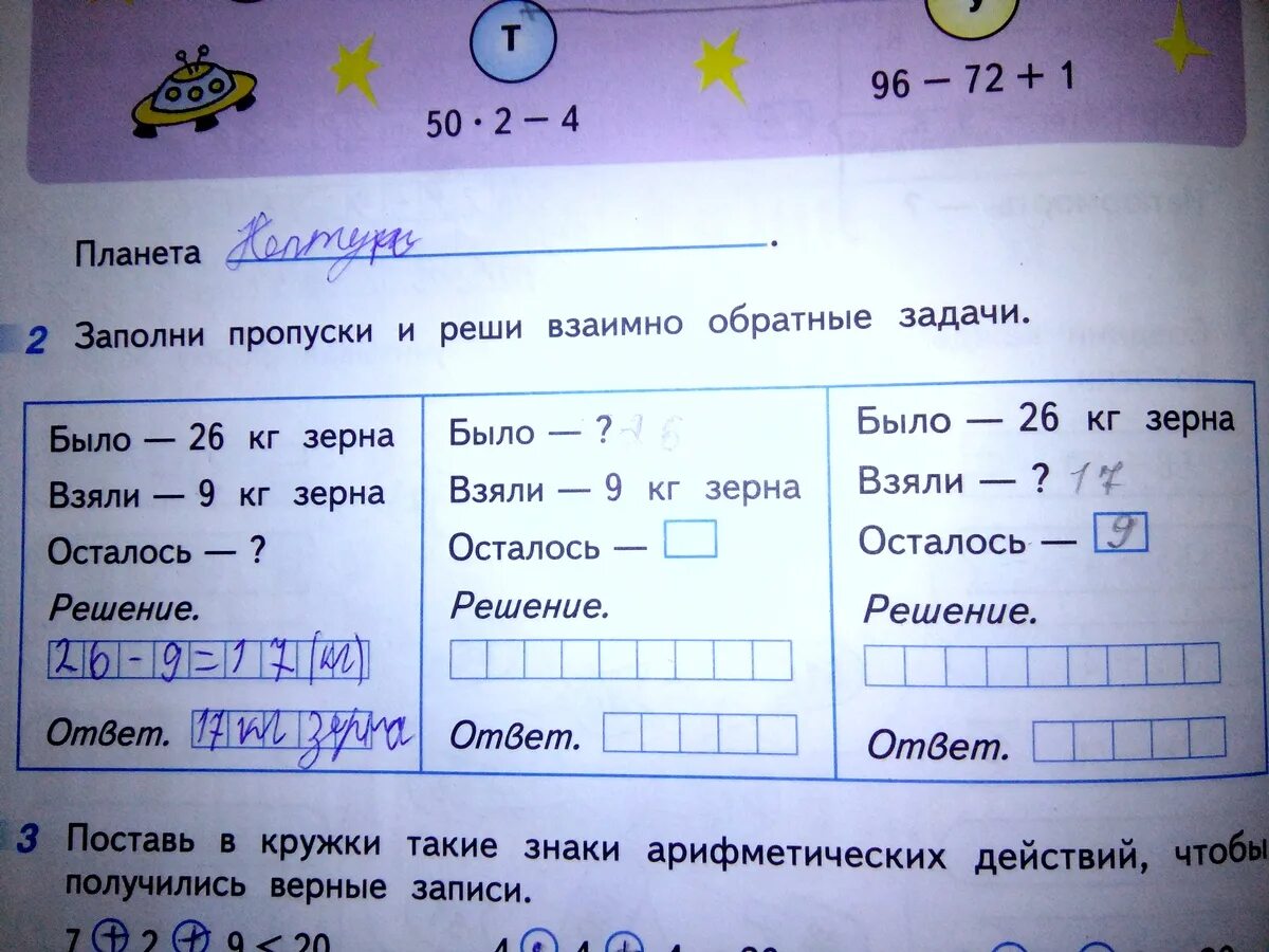 Что значит обратная задача 2 класс. Решение и составление задач обратных данной. обратные данные задачи 2 класс. взаимно обратные задачи. как решаются задачи обратные данные.