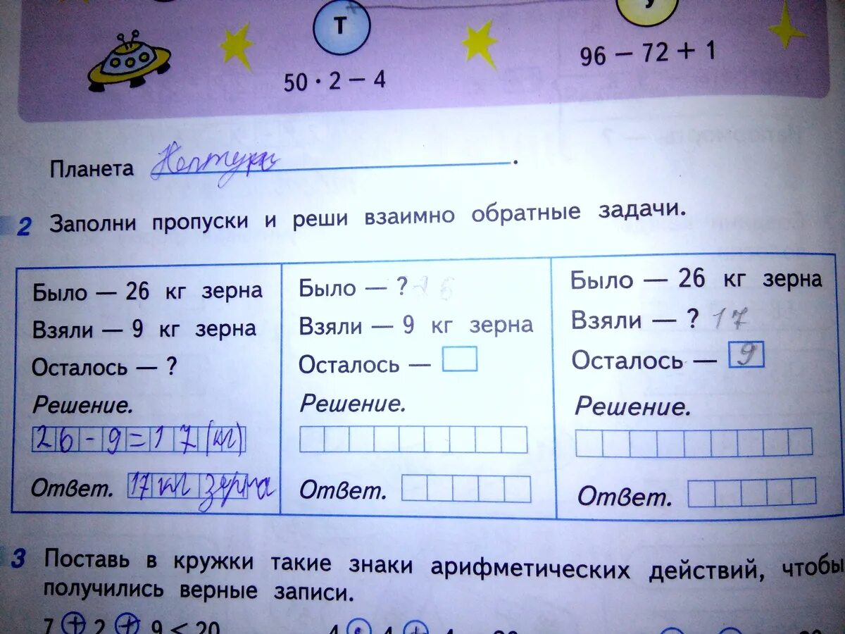 Составление и решение задач, обратных данной. Обратные данные задачи 2 класс. Обратные задачи задания. Как решаются задачи обратные данные. Карточка заполните пропуски