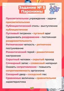 Просветительский пароним