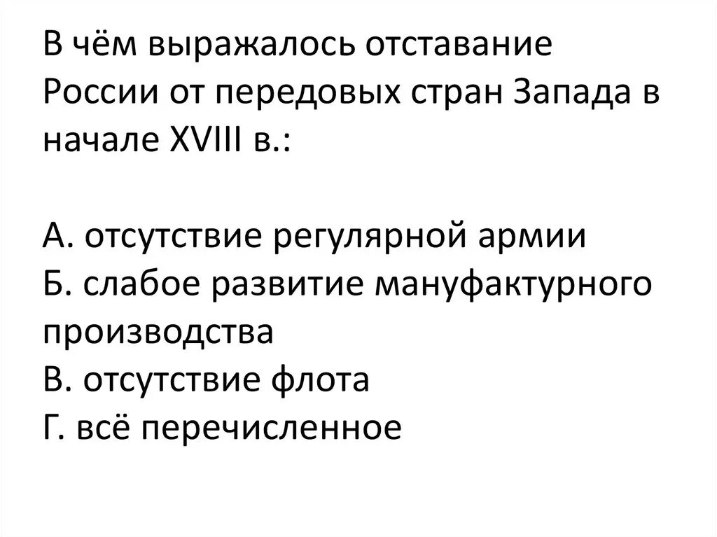 Почему россия отстает от развитых стран. Отставание России в начале 18 века. Отставание России от европейских стран. Отставание России от передовых стран Запада в 17 в. Отставание России в начале 17 века.