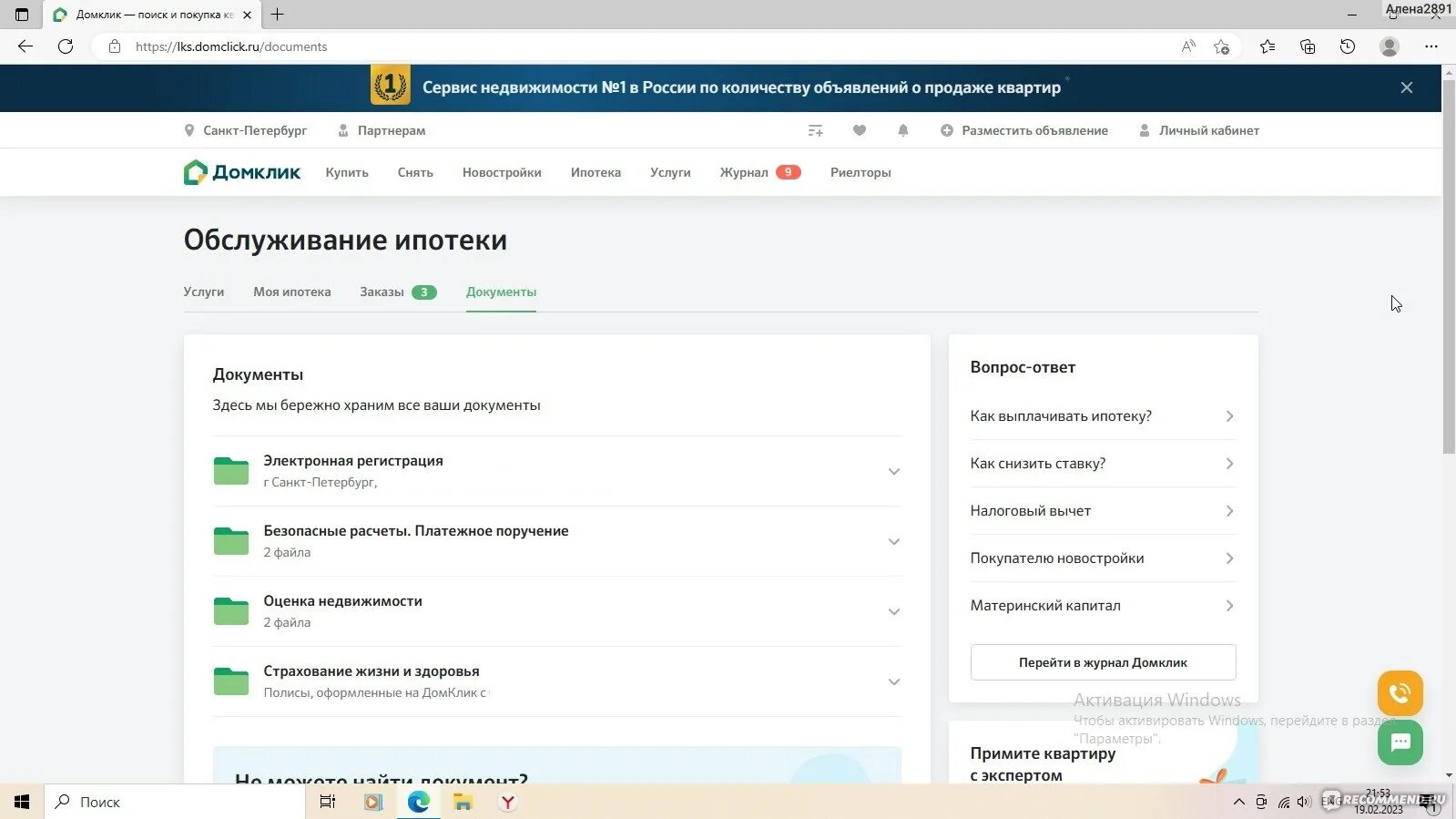Оформить ипотеку в дом клик. Оформить ипотеку в дом клик