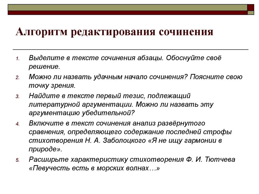 Алгоритм сочинения. Алгоритм для проверки сочинений младшими школьниками. Сочинение по алгоритму. Алгоритмическое сочинение.