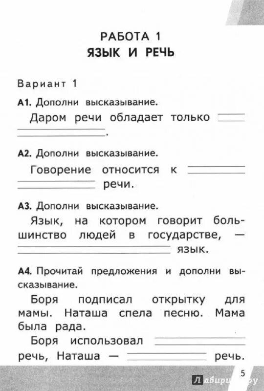 ВПР 1 класс школа России. ВПР 1 класс русский школа России. ВПР по русскому языку 1 класс перспектива. ВПР по русскому языку 1 класс школа России. Zadaniya dlya vpr po russkomu