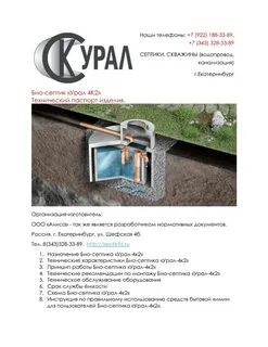 Урал био