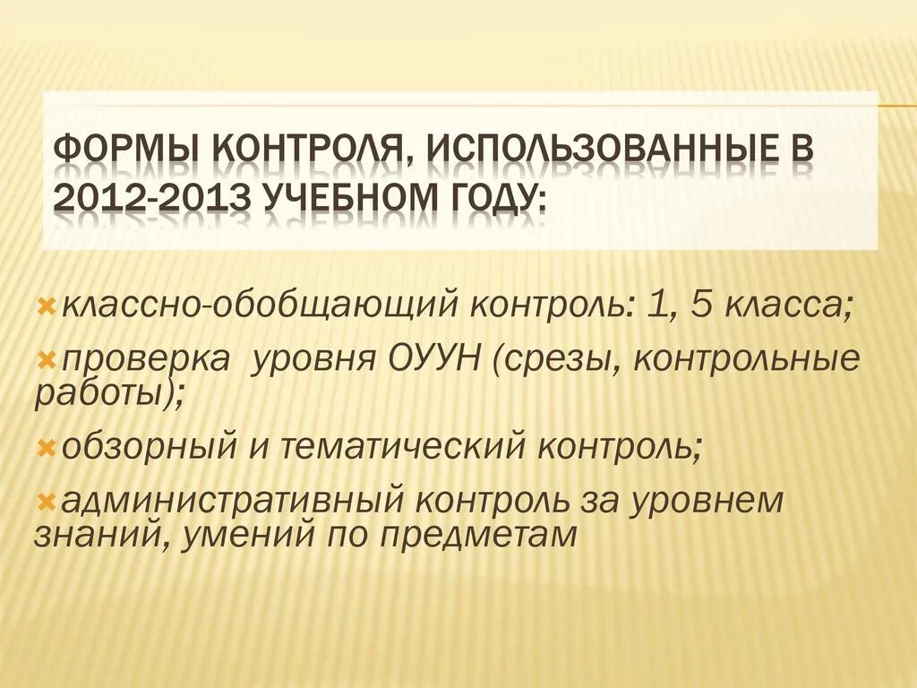 Обобщающий контроль 8 класса. Обобщающий контроль 8 класса