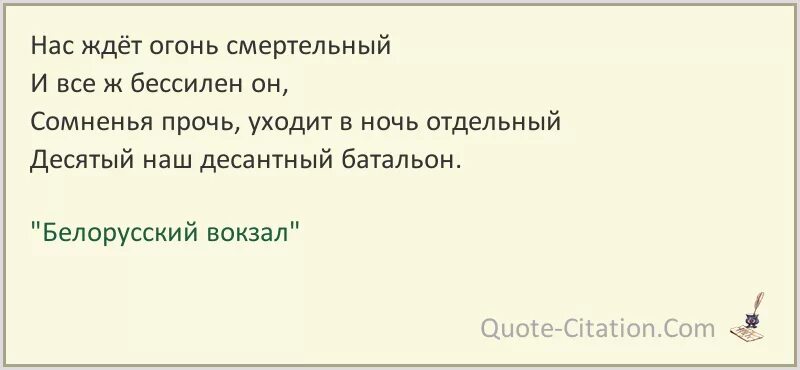 Текст песни нас ждет огонь смертельный. Нас ждёт огонь смертельный. Наш ждет огонь смертельный. Наш ждет огонь смертельный текст. Нас ждёт огонь смертельный песня.