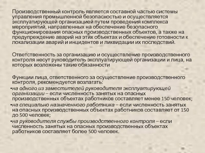 Постановление об организации производственного контроля. Производственный контроль. Организация производственного контроля. Организация производственного контроля на предприятии. Структура производственного контроля.