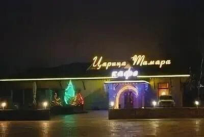 Кафе царица ул брянского фронта 2а фото Фотографии КАФЕ ЦАРИЦА УЛ БРЯНСКОГО ФРОНТА 2А
