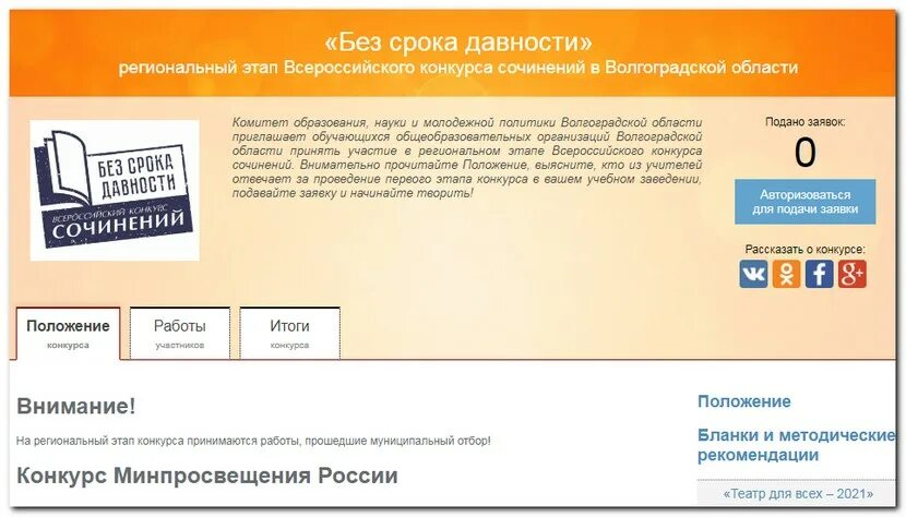 Без срока давности конкурс сочинений 2022 положение Всероссийский. Мирознай конкурсы. Итоги конкурса сочинений без срока давности. Без срока давности конкурс.