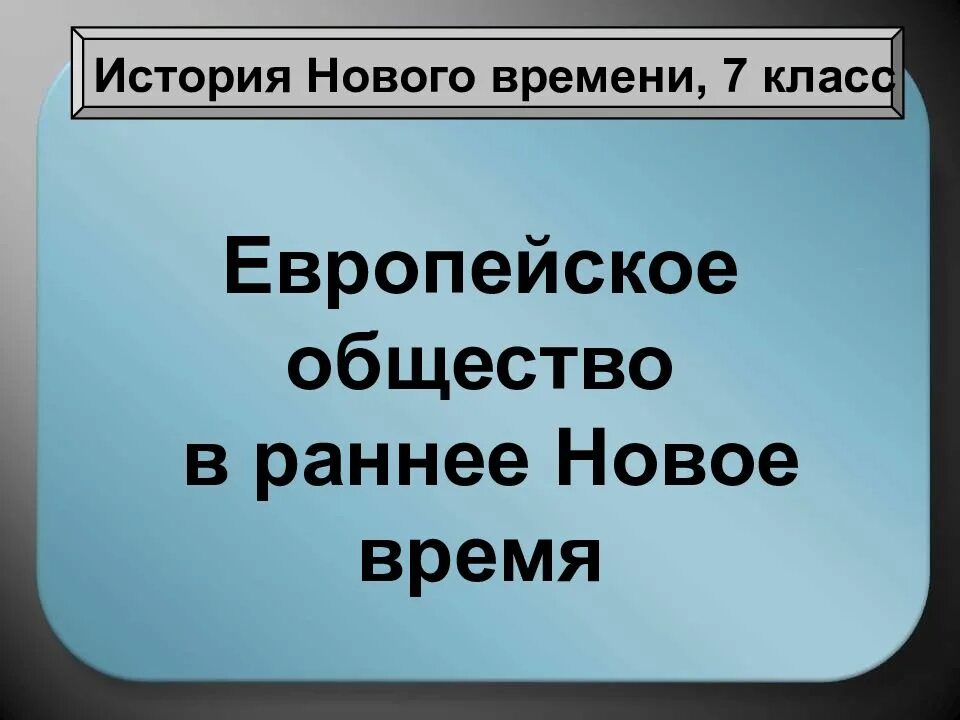Содержание раннего нового времени