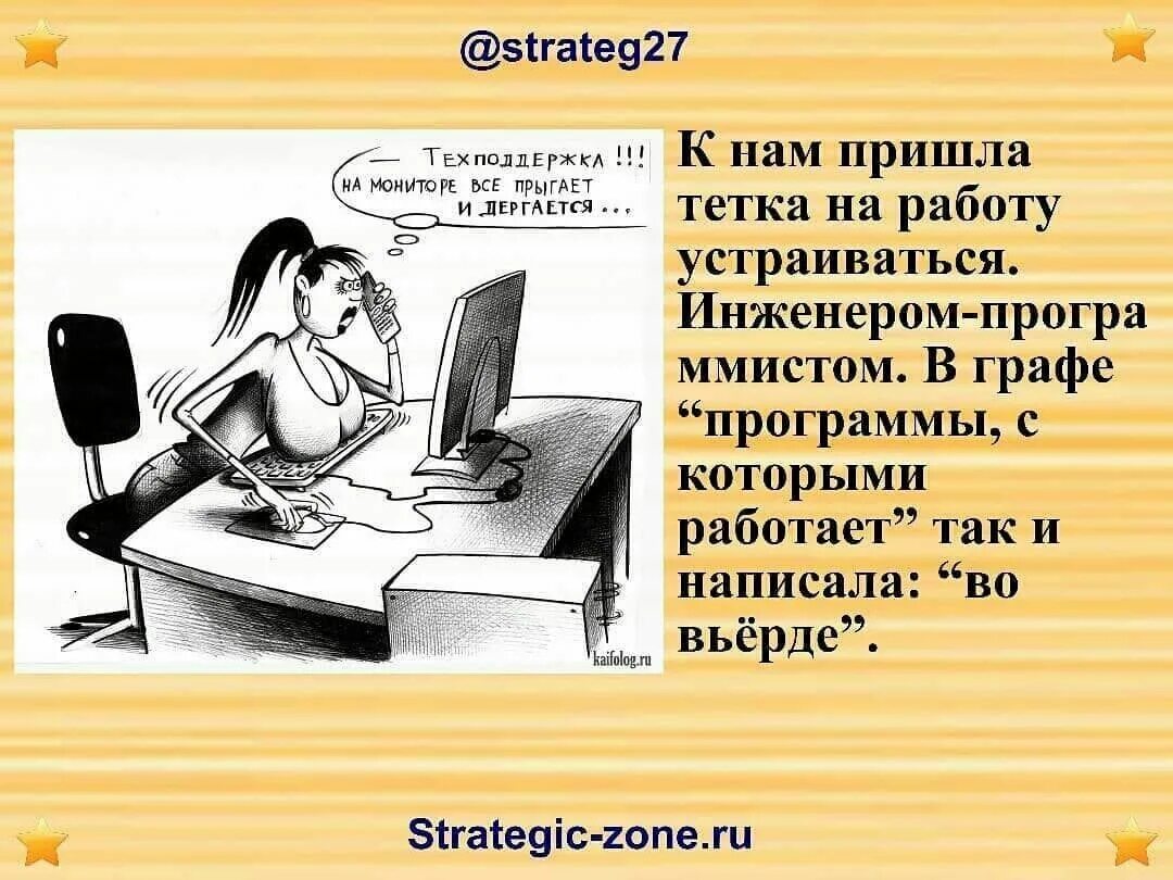 Пришла устраиваться и была. Пришел устраиваться на работу. Девушка устраивается на работу. Программа с устраиванием на работу. Русская пришла устраиваться на работу.