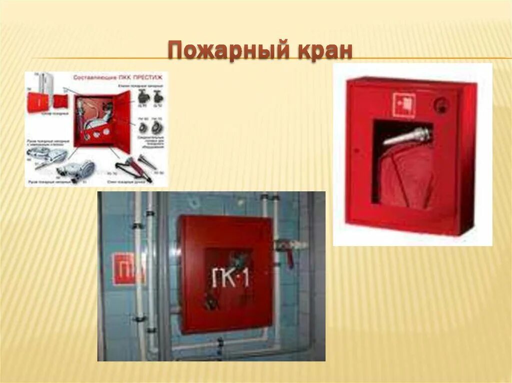 Пк 1 пожарный. Ппб 0001 пожарный кран «пожарный кран» (130х130). пк-1 пожарный кран. пожарные краны пк-45. пожарный кран комплектация.