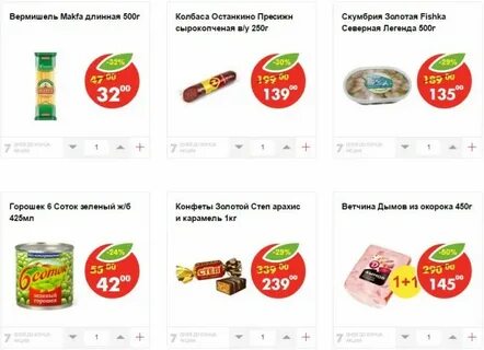 Акции в пятерочке с 7 ноября
